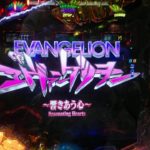 パチンコ必勝　エヴァ2018年モデル　GOLD IMPACT　初打ち