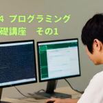 MT4 プログラミング基礎講座　その4
